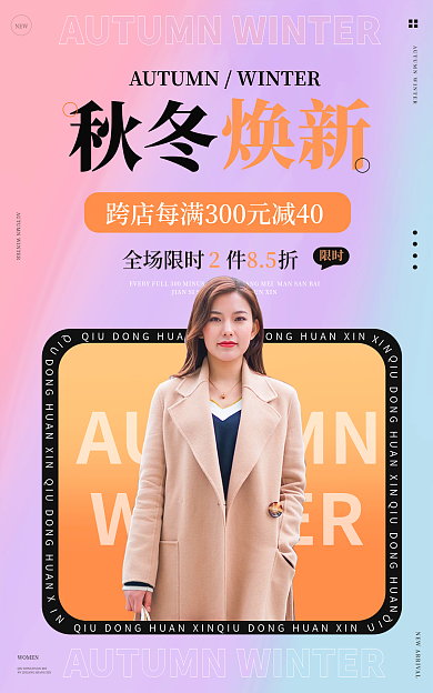 简约时尚秋冬限时新季海报banner