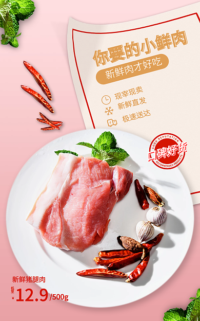 餐饮生鲜现宰现卖新鲜直发促销海报banner