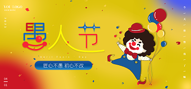 愚人节海报0401动感卡通渐变