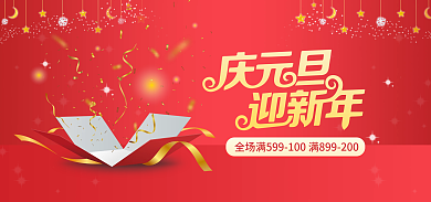 元旦通用氛围海报
