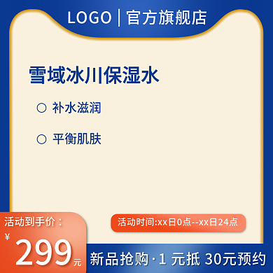 蓝色主图补水滋润平衡肌肤护肤品促销主图模版