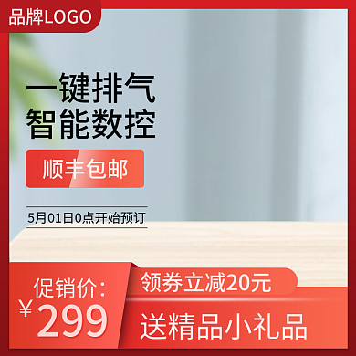 电商家居299促销价厨房电器通用主图