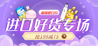 825超级超级进口日美妆护肤母婴促销海报