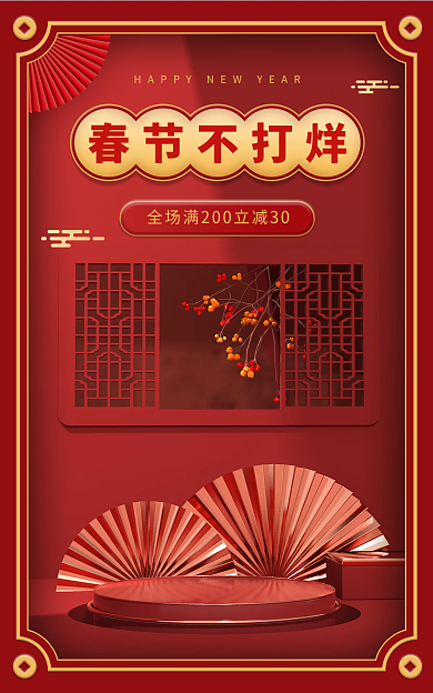 春节过年春节不打烊中国风撞色促销活动海报