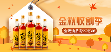 秋季丰收金秋收割季季促销海报