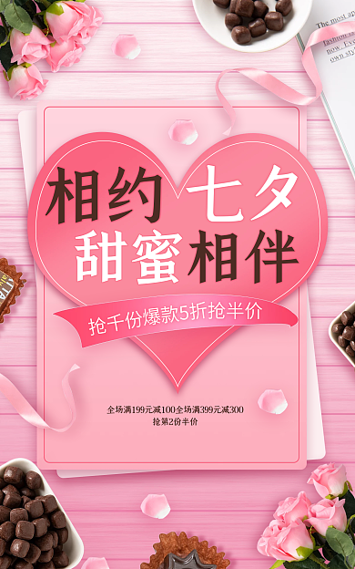 七夕美食零食促销海报banner