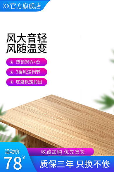 简约日用品活动价78数码蓝色清新促销主图
