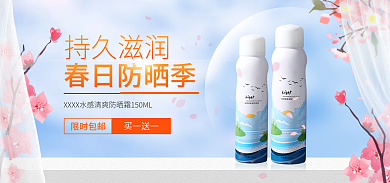 医美美容持久滋润春日防晒季喷雾春日出游banner