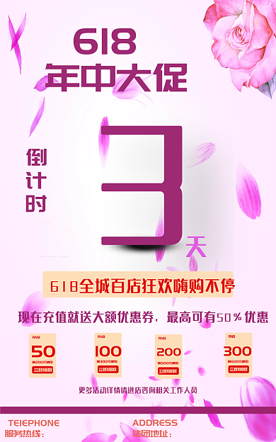 618年中服务热线集团地址大促销