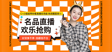 孟菲斯线上名品直播欢乐抢购活动促销海报