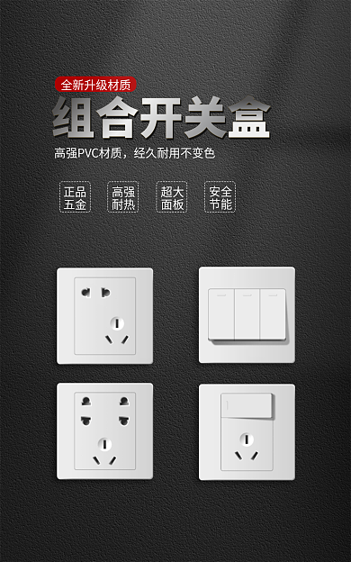 五金插座开关黑色质感banner