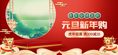 简约元旦元旦新年购促销banner跨年狂欢