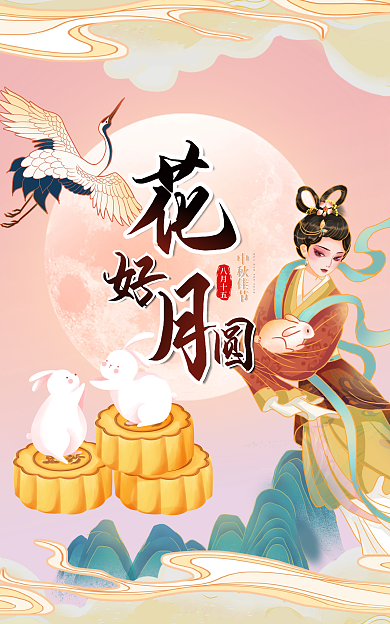 中国风中秋节中秋佳节八月十五海报