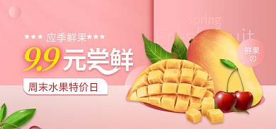 春季上新鲜果应季鲜果促销海报banner