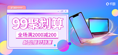酸性数码STAR聚划算banner
