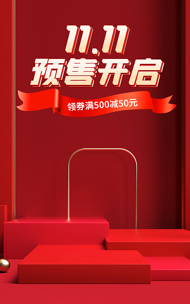 电商双十一1111预售开启预售海报banner