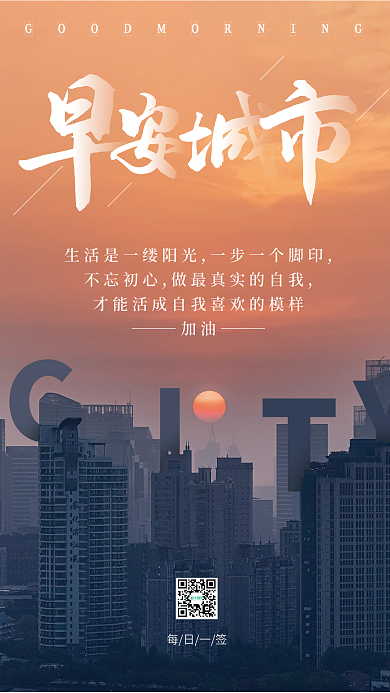 简约早安加油每日一签自勉朋友圈日签海报