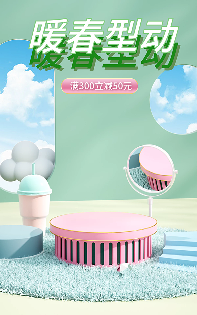 c4d绿色暖春型动春游海报banner