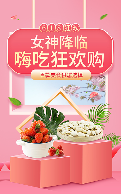 3.8女神节活动时间0301您选择海报banner