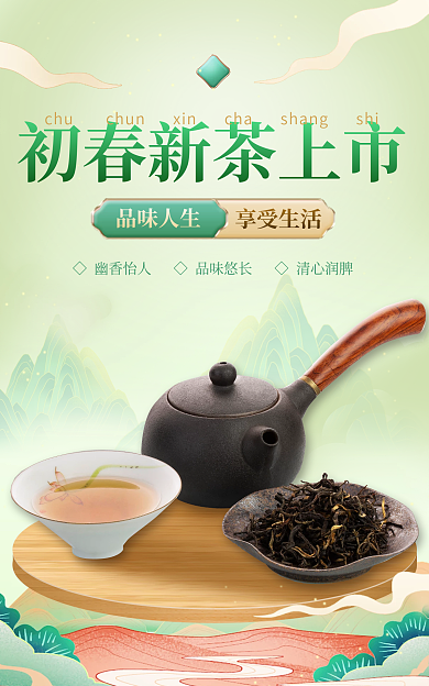 餐饮美食享受生活品味人生茶叶海报banner