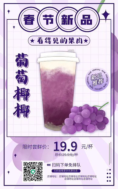 春节新品上市营销促销餐饮海报