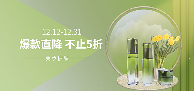 护肤品banner美妆护肤