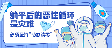 扁平插画是灾难必须坚持的恶性循环是灾难公众号封面