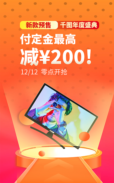 双十二橙色新款预售付定金最高banner