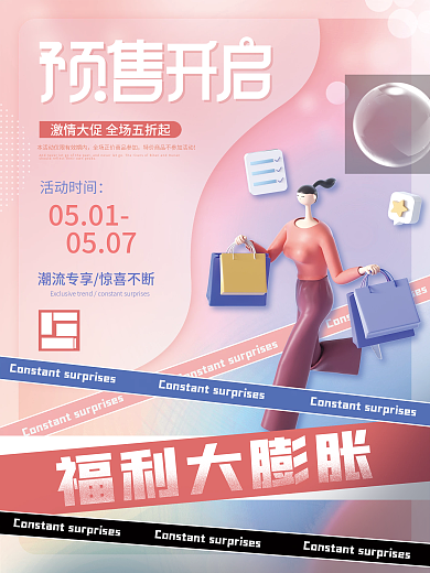 创意c4d05010507活动宣传促销系列海报