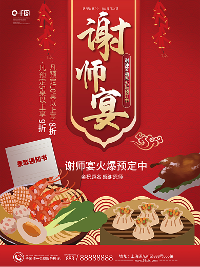 毕业季谢师宴地址888
