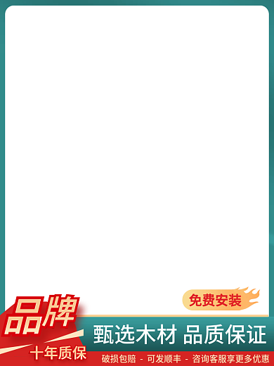 电商主图十年质保免费安装建材木材类促销