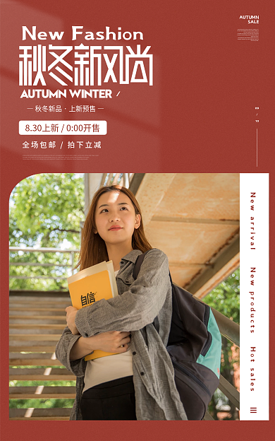 电商秋冬秋冬新品上新预售服装海报banner