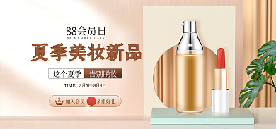 88会员日这个夏季TIMEbanner