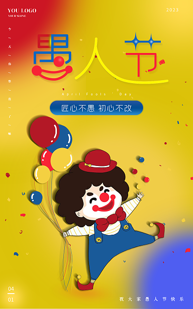 愚人节海报202304动感卡通渐变