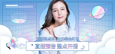 电商直播整点开播直播预告浅蓝简约海报