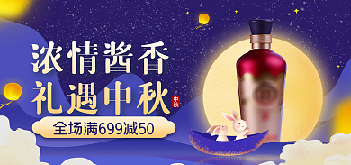中秋节gif浓情酱香礼遇中秋食品海报