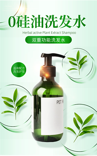 淘宝电商温和配方洗发护发洗发产品海报banner