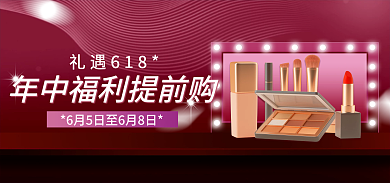 年中福利礼遇618618双11双12好货