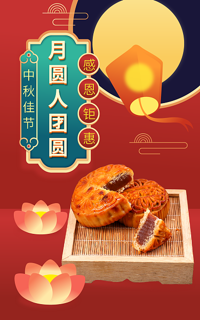 简约中国风感恩钜惠中秋佳节海报banner