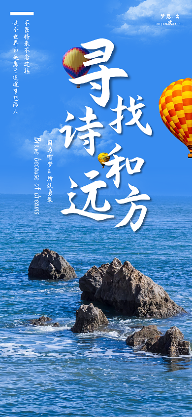 梦想寻找梦想出发诗和远方