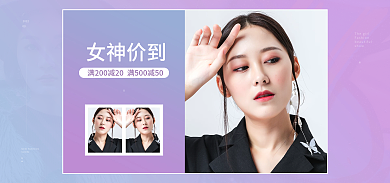 女神节海报女神价到show女装女王banner