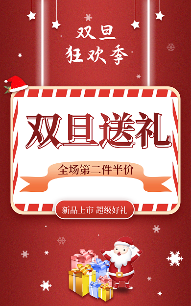 圣诞节banner双旦狂欢季