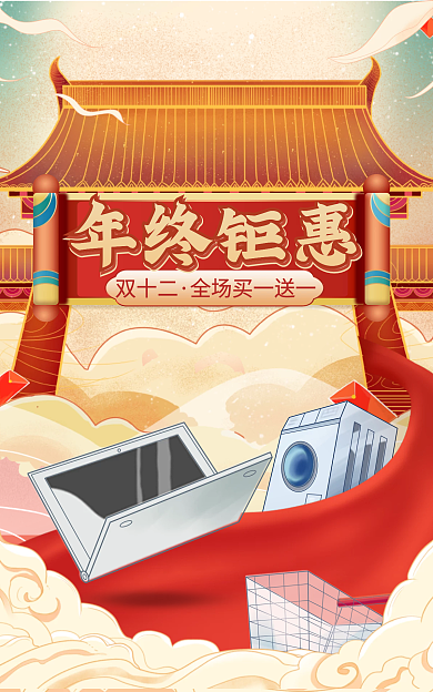 双十二年终盛典国潮数码电器banner