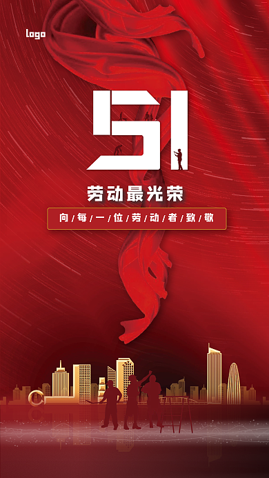 简约红色logo劳动最光荣五一劳动节海报