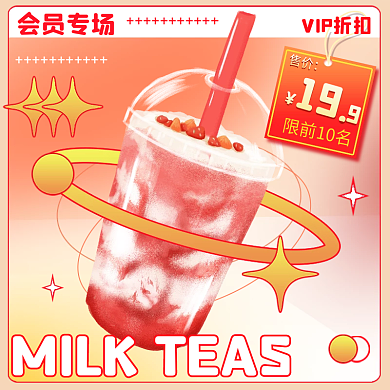 夏日冰会员专场限前10名弥散渐变创意喜茶饮品主图