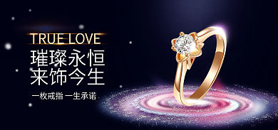 珠宝钻戒璀璨永恒来饰今生banner