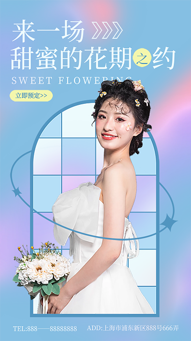 蓝色清来一场立即预定摄影甜蜜花期档宣传海报