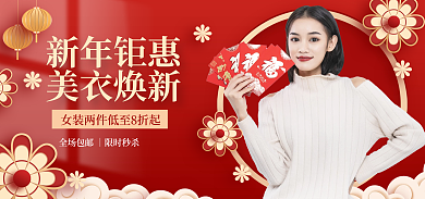 淘宝banner新年钜惠新衣年货节喜庆海报