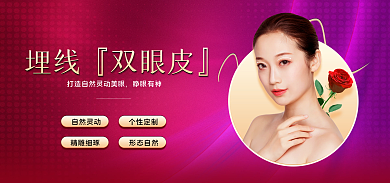 医美美容睁眼有神自然灵动红色通用banner