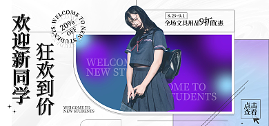开学季弥散82591点击海报banner